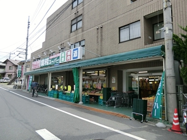 業務スーパー 成増店の画像1