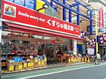 くすりの福太郎 成増店の画像1