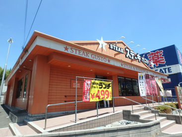 ステーキガスト川崎野川店の画像1