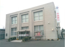 中国銀行　一宮支店