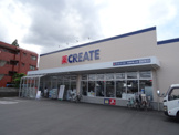 ドラッグストアクリエイト大田仲池上店