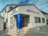 上鶴間ファミリークリニック
