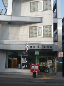 三鷹新川一郵便局の画像2