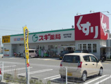 スギ薬局神戸持子店