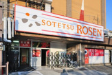 そうてつローゼン塚越店