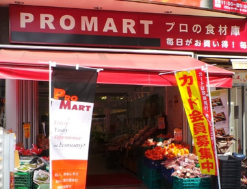 プロマート荏原店の画像1