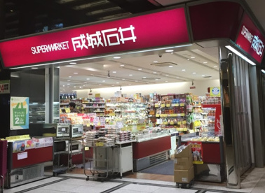 成城石井アトレヴィ五反田店の画像1
