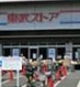東武ストアフエンテ下丸子店