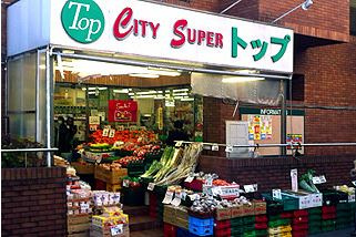 トップ洗足池店の画像1
