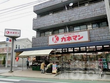 カネマン野口店