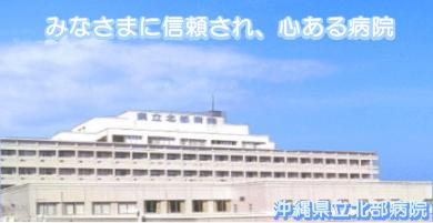 北部病院の画像1