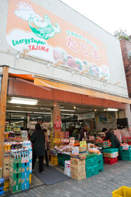 エネルギースーパーたじま駒込店の画像1