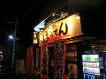 ラーメン　はなてん