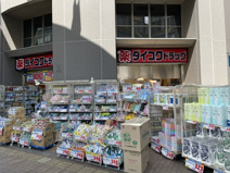 ダイコクドラッグ　西宮北口店