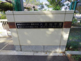 練馬区立大泉学園桜中学校