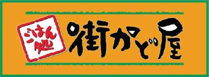 街かど屋 万代店 の画像1