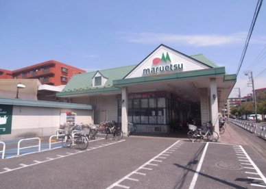 マルエツ朝日町店の画像1