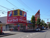 ドラッグストア サンドラッグ道場店