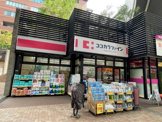 ココカラファイン目黒大橋店