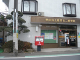 郵便局 世田谷区上祖師谷二郵便局