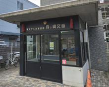 警察 大森警察署森ヶ崎交番