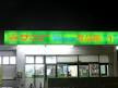 サンエー田場食品館の画像1