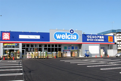 ウエルシア宮子店の画像1