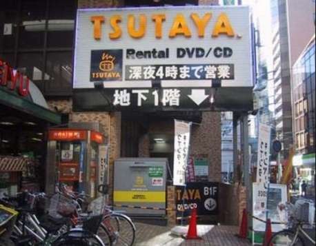 Tsutaya東池袋店情報ページ 池袋の賃貸情報は賃貸池袋不動産 立教通り店 Tsutaya東池袋店情報ページ 池袋の賃貸情報は賃貸池袋不動産 立教通り店