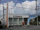 石川東恩納郵便局の画像1