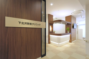 下北沢駅前クリニックの画像1
