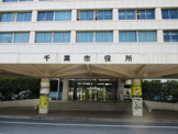 千葉市役所