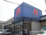 ドラッグストア アルカドラッグ東加古川店