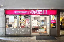 スーパー 成城石井 オペラシティ店