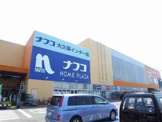 ホームプラザナフコ 大久保インター店