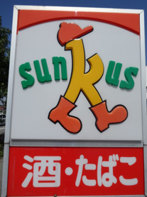 サンクス加古川平岡店の画像1