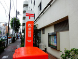 杉並方南二郵便局