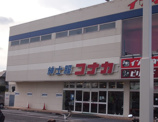 その他 コナカ千葉都賀店