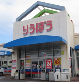 栄町りうぼうの画像1