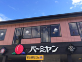 バーミヤン 碑文谷店
