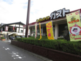 ガスト川崎有馬店
