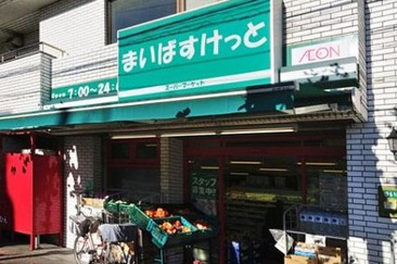 まいばすけっと立会川店