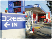 コスモ石油・セルフピュア昭島南ｓｓ