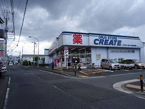 クリエイトS・D綾瀬さくら並木店の画像1
