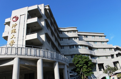  沖縄大学の画像1