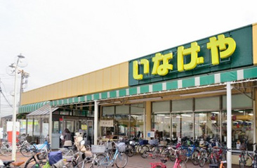 いなげや 和光新倉店