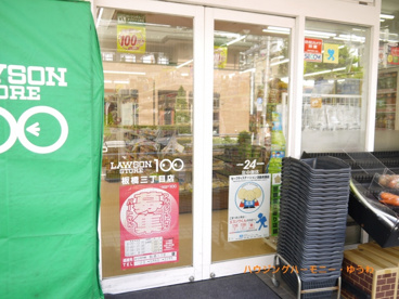 ローソン100 板橋3丁目店の画像2