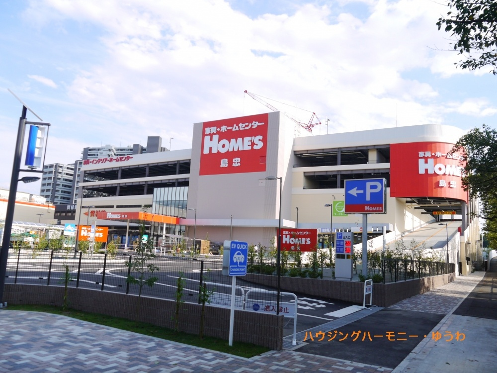 島忠ホームズ北赤羽店情報ページ 豊島区 板橋区 北区 中古マンション売買専門 ハウジングハーモニー 優和