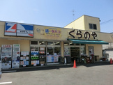 くらのやストアー