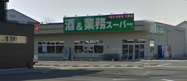 スーパー 業務スーパー 南加瀬店