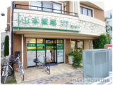 山本薬局 北口店